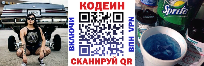 Кодеин Purple Drank  блэк спрут   Новочеркасск 
