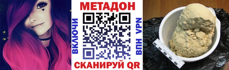 Метадон VHQ купить наркотик Новочеркасск